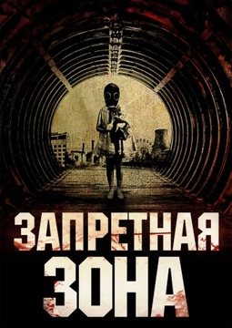 Ужасы