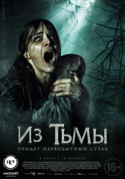 Ужасы